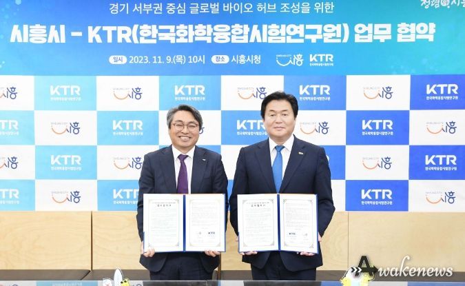 시흥시, 한국화학융합시험연구원과 글로벌 바이오 허브 조성 협력 강화