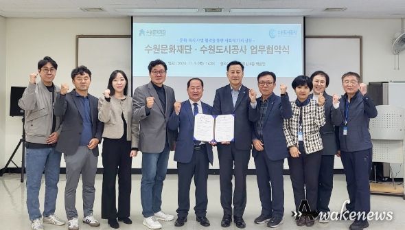 9일 오후 장안구민회관에서 열린 ‘문화·복지 사업 협력을 통한 사회적 가치실현 업무협약식’에서 허정문 수원도시공사 사장, 김현광 수원문화재단 대표이사 등 양 기관 관계자들이 기념 촬영을 하고 있다. (사진=수원도시공사 제공)