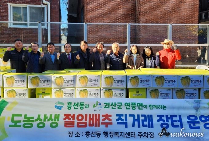 의정부시 흥선동, 자매결연지 연풍면 절임배추 직거래장터 성료