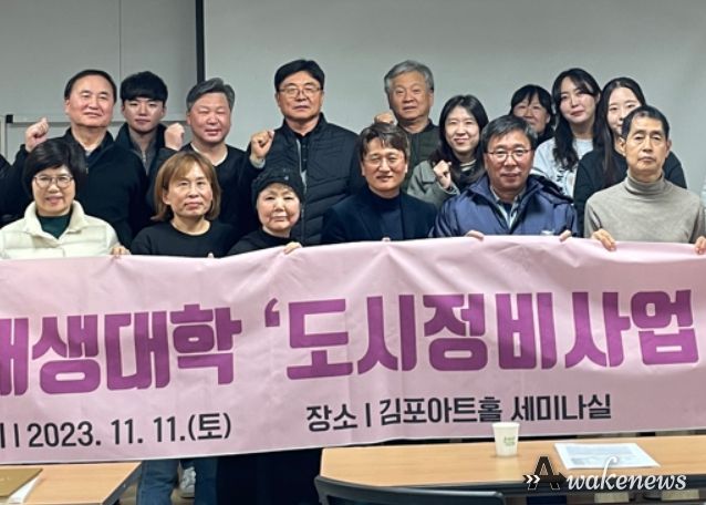 ‘김포시 도시재생대학 도시정비사업 과정’ 수료식