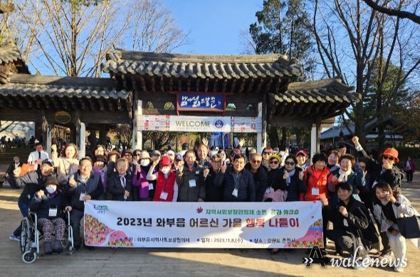 남양주시 와부읍 지역사회보장협의체, 어르신과 함께하는 가을 행복 나들이 진행