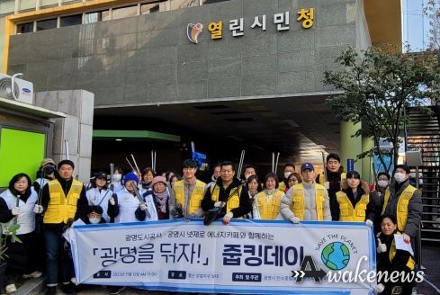 광명시는 지난 12일 철산사거리와 상업지구 일대에서 넷제로에너지카페의 탄소중립 캠페인인 ‘광명을 닦자!’ 줍킹 활동을 진행했다