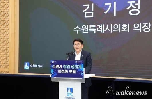 수원특례시의회 김기정 의장, 수원시 창업 생태계 활성화 포럼 개최 축하