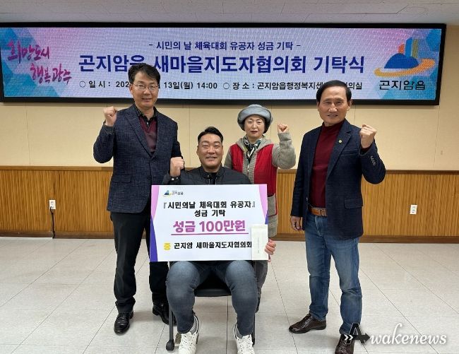 광주시 곤지암읍 새마을지도자협의회,‘시민의 날 유공자’에 성금 전달