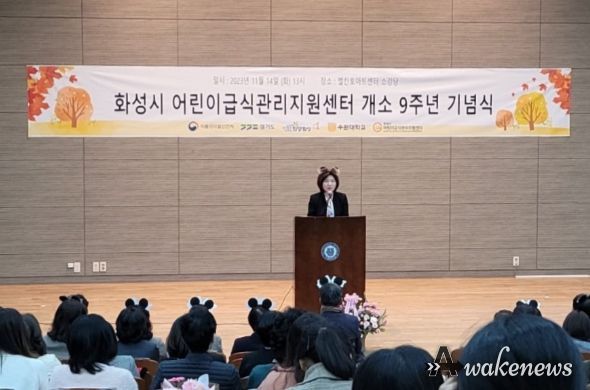 화성시어린이급식관리지원센터 개소 9주년 기념식 개최