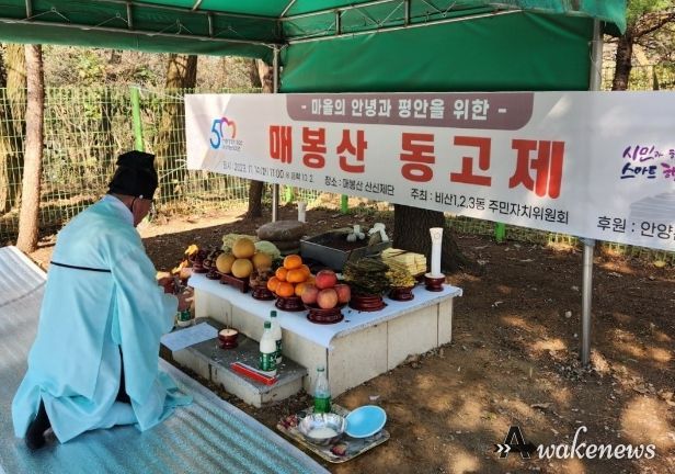 안양시 비산동, 매봉산 동고제 개최…“마을 평안 기원”
