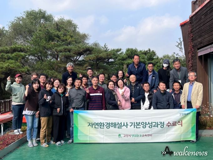 고양시 생태환경교육센터 자연환경해설사 23명 양성