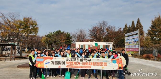 안산시 상록구, 겨울맞이 낙엽제거 국토대청결 운동