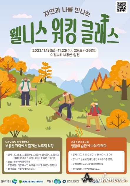 의정부시 부용산 일원에서 '웰니스 워킹 클래스' 운영