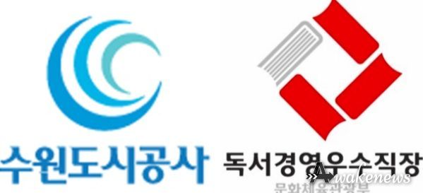 수원도시공사는 문화체육관광부가 주최하는 ‘2023 독서경영 우수직장’에 선정됐다고 16일 밝혔다. (사진=수원도시공사 제공)