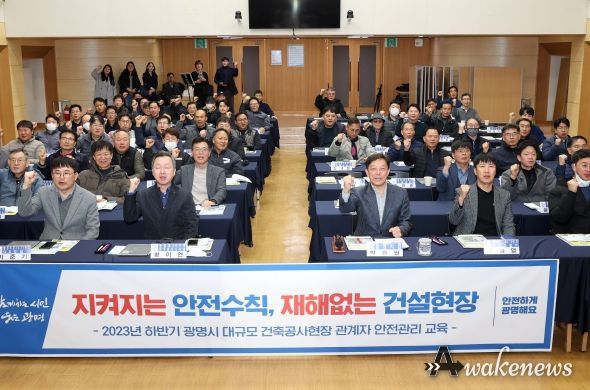 광명시는 16일 오후 시청 대회의실에서 관내 대규모 건축공사 현장 관계자 등 85명을 대상으로 안전관리교육을 실시했다