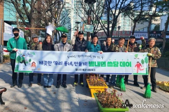 남양주시 별내면 방위협의회, 겨울맞이 쓰담 데이 낙엽 대청소 실시