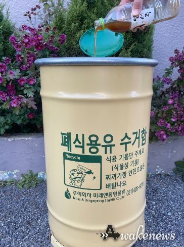 양주시 양주1동, 폐식용유 수거함 설치 운영
