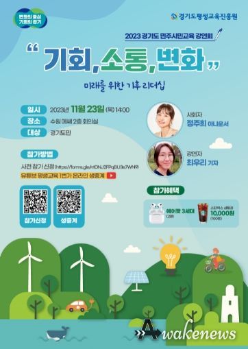 민주시민교육 강연회 포스터