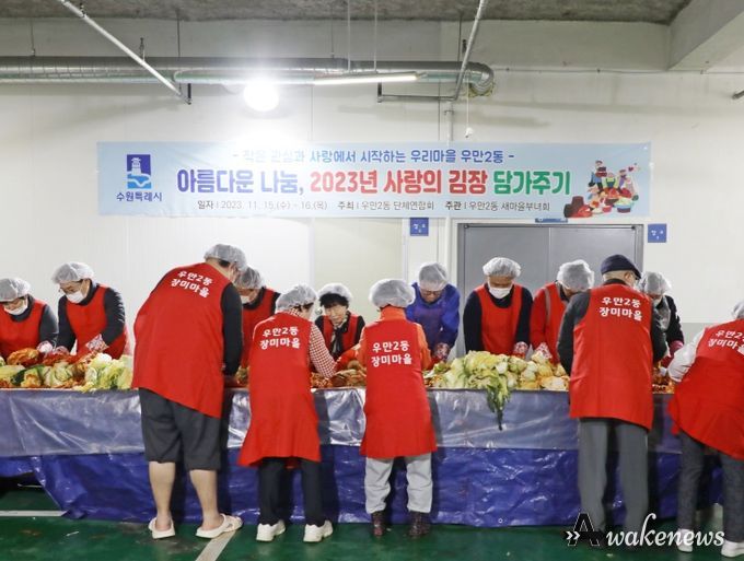 수원시 팔달구 우만2동, 사랑의 김장 담가주기 행사 개최