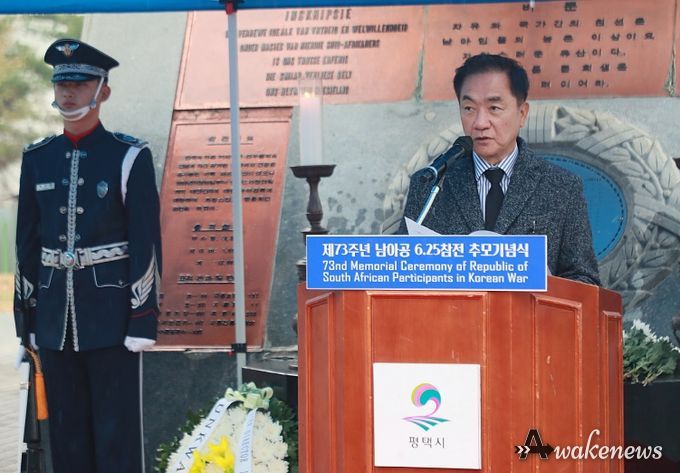 평택시, 제73주년 남아공 6.25 참전 추모기념식