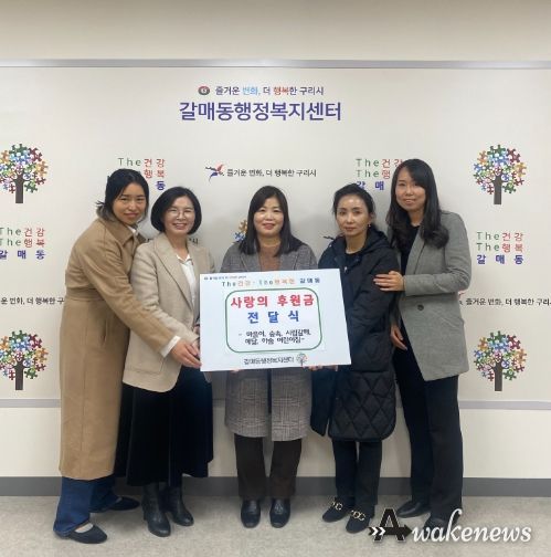 구리시 갈매동 5개 어린이집, 취약계층을 위한 사랑의 후원금 전달