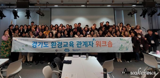 환경교육 관계자 워크숍