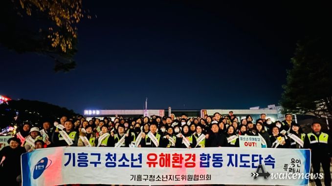 기흥구 청소년지도위원협의회 회원들이 20일 '청소년 유해 환경' 합동 점검을 진행했다