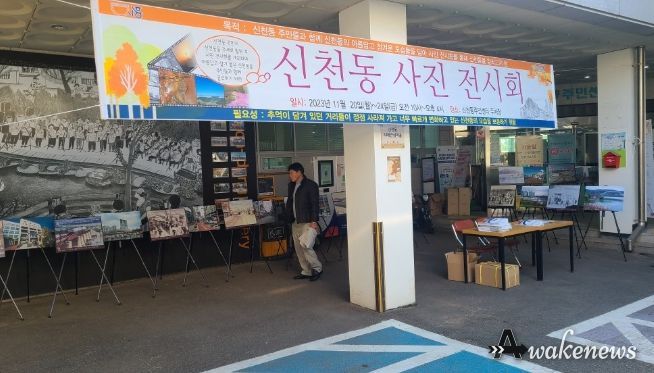 시흥시 신천동, 동네변천사 담은 '사진 전시회' 24일까지 열어