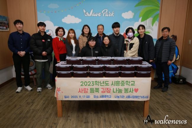 시흥중학교, 정왕2동에 이웃사랑 김장김치 나눔