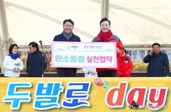의왕도시공사, '탄소중립 실천을 위한 희망 한걸음' 11월 두발로 Day 개최