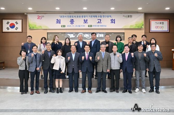 포천시 인문도시 조성 중장기 기본계획 수립 연구용역 최종보고회 개최