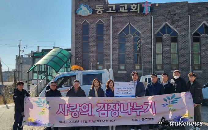 포천시 선단동 동고교회, 사랑의 김장나눔 행사 펼쳐