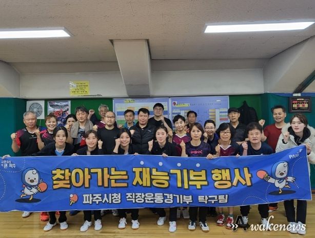 파주시청 직장운동경기부 탁구팀, 재능기부 나서