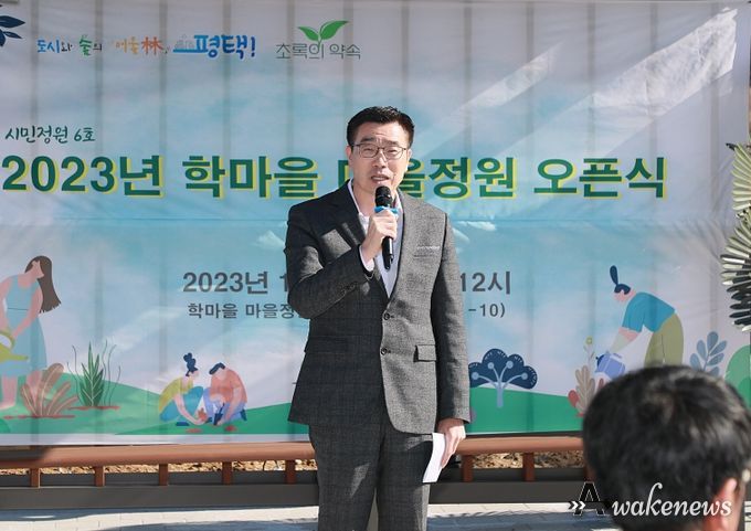 평택시, 2023년 경기도 마을정원(학마을) 개장