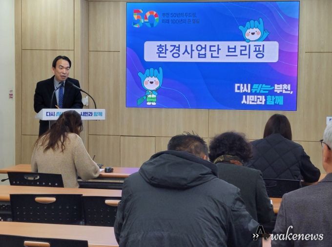 김우용 부천시 환경사업단장이 22일 브리핑을 열고, 환경사업단에서 추진하고 있는 사업을 설명하고 있다.