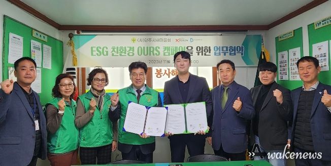 두드림진, (사)양주시새마을회와 친환경 OURS캠페인을 위한 업무협약 진행