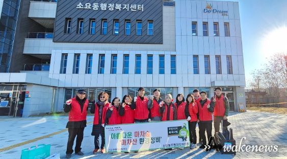 동두천시 소요동 주민자치위원회, 마차산 등산로 환경정화 실시
