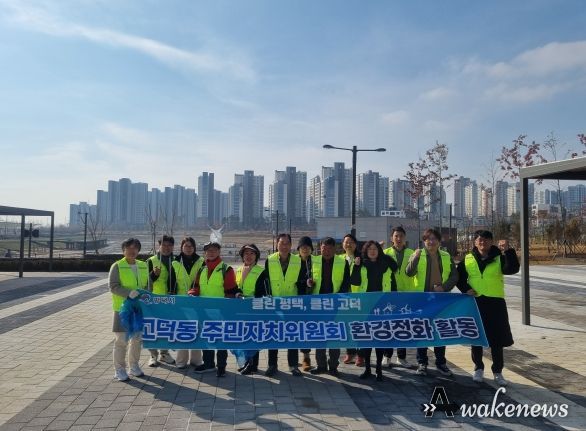 평택시 고덕동 주민자치위원회, 함박산 호수공원 개장 맞아 환경정화 활동