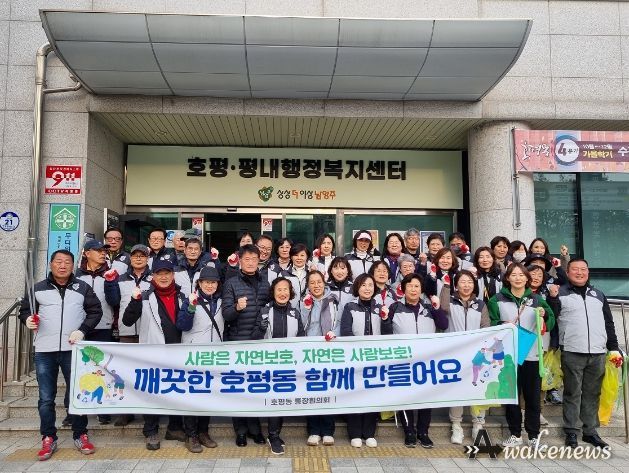 남양주시 호평동 통장협의회, 구룡천 환경정화활동 실시