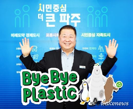 김경일 파주시장,‘바이바이 플라스틱 챌린지’동참