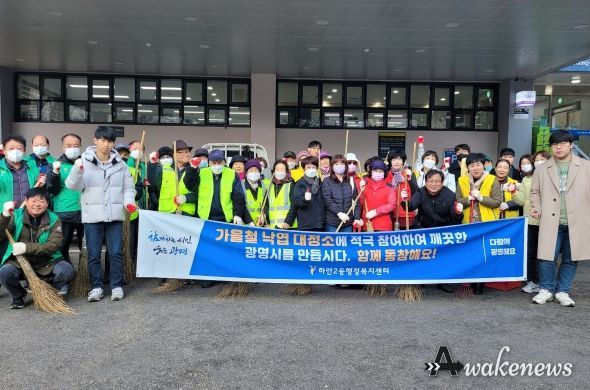광명시 하안2동 행정복지센터는 지난 22일 낙엽 대청소를 실시했다