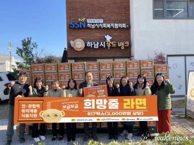 하남시-하남시사회복지협의회 취약계층에 라면 전달