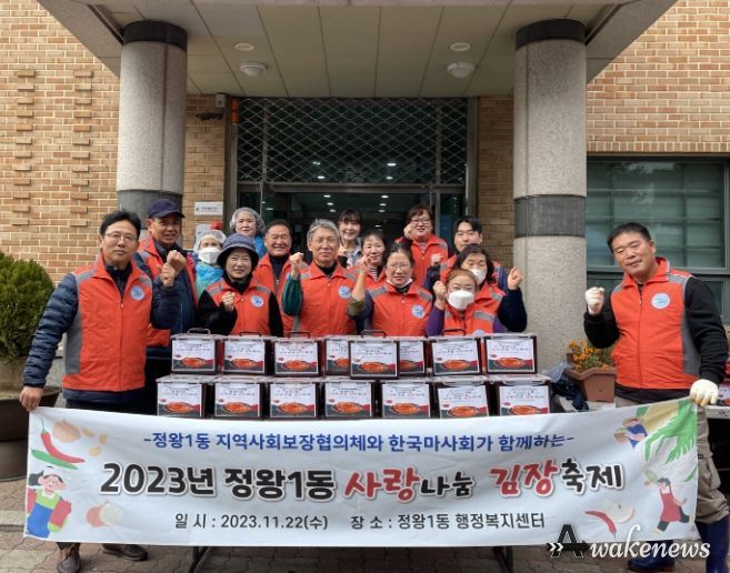 시흥시 정왕1동 지역사회보장협의체, 한국마사회 시흥지사와 김장 축제로 이웃 겨울나기 지원