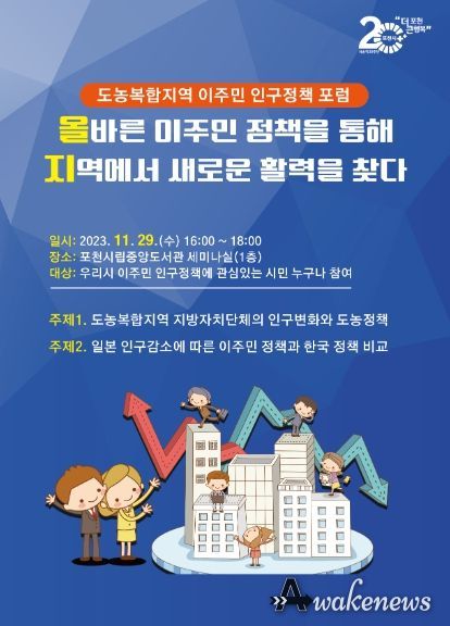 포천시, ‘도농복합지역 이주민 인구정책 포럼’ 개최 예정