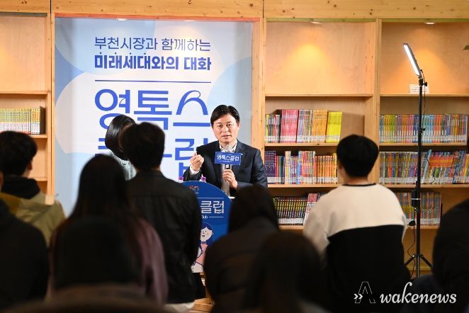 조용익 부천시장은 지난 23일 한국만화박물관에서 미래세대와의 대화 ‘영톡스클럽’을 통해 청년들과 소통하는 시간을 가졌다