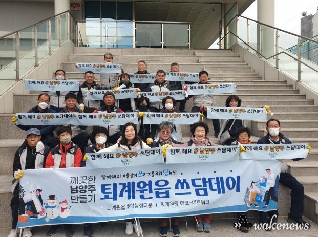 남양주시 퇴계원읍, ‘쓰담데이’ 겨울맞이 대청소 추진