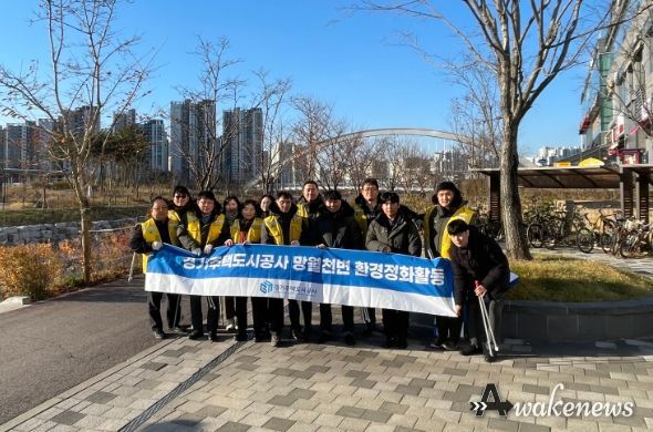 경기주택도시공사(GH), 하남시 망월천 주변 환경정화 활동으로 지역사회 봉사