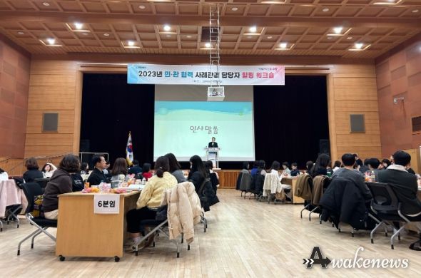 고양특례시, 2023년 민관 협력 사례관리담당자 힐링워크숍 개최