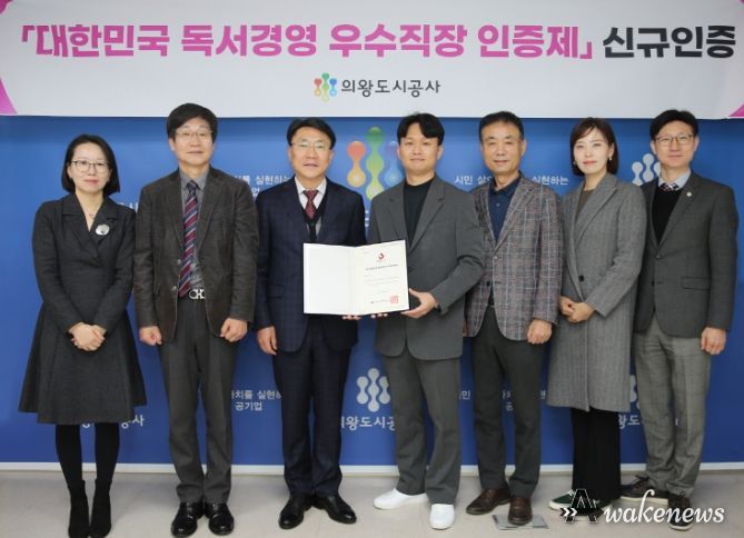 의왕도시공사, '독서경영 우수직장 인증' 신규 획득... 지역 독서경영 문화 선도