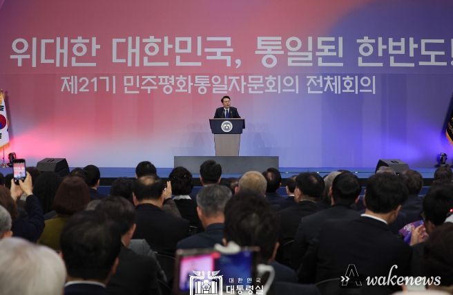 11월 28일 윤석열 대통령은 제21기 민주평화통일자문회의 전체회의에 참석했다.