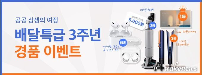 배달특급 3주년 기념 메인배너