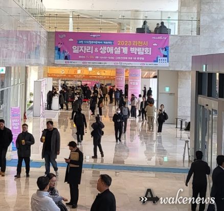 과천시, ‘일자리·생애설계 박람회’ 성료