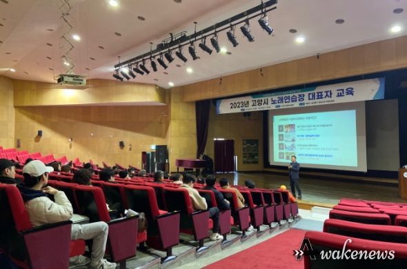 고양특례시 일산동구, 노래연습장 대표자 3개구 합동교육 완료