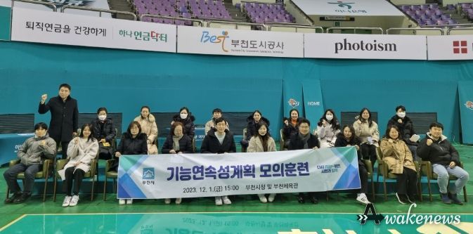 부천시는 시청사 기관 행정기능 마비 시 기관의 핵심기능을 지속할 수 있는 역량을 강화하기 위해 기능연속성계획 모의훈련을 진행했다